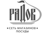 Радов